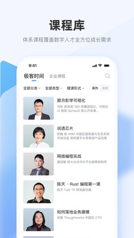 极客时间企业版[图1]
