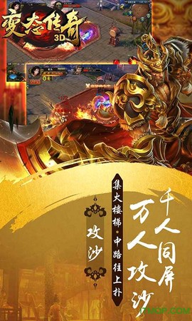 变态传奇图2