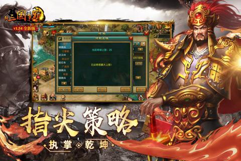 新三国争霸图2