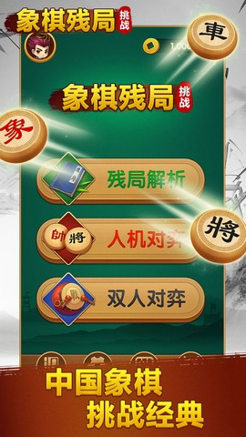 象棋残局挑战[图1]