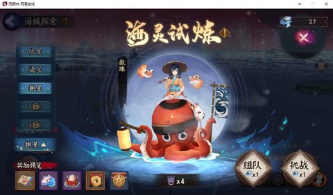 阴阳师海域探索怎么玩