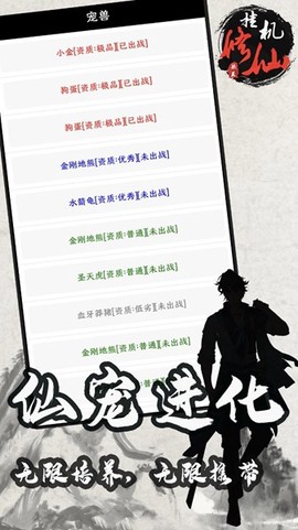 单机修仙传2图3