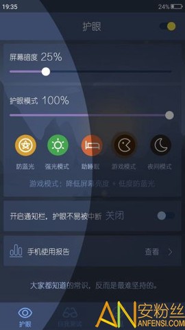 爱思护眼[图1]