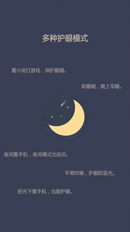 爱思护眼图3
