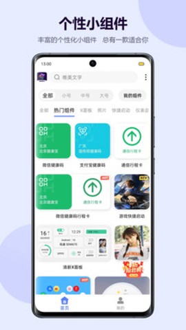 心动小组件图1