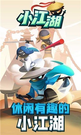 我的小江湖图3