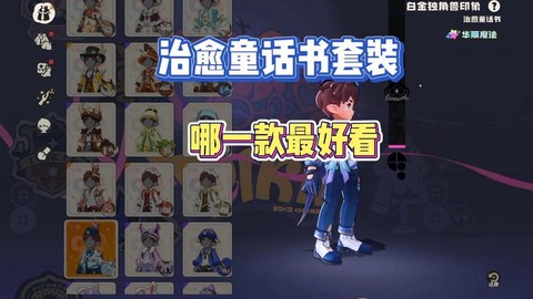 洛克王国套装怎么得