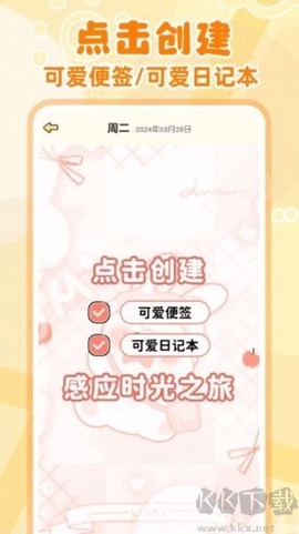 随手便签记事本[图3]