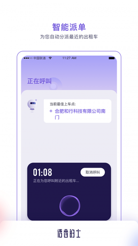 语音的士图2
