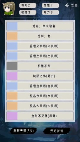 修仙重开模拟器图2