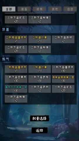 修仙重开模拟器图3