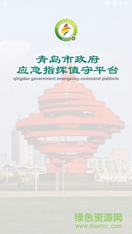 青岛应急图2