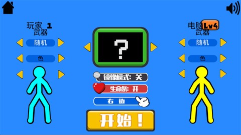 火柴人指尖对决[图2]