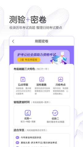 护考公社图2