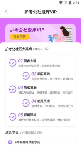 护考公社图3