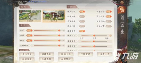 天龙八部怎么调视角[图2]