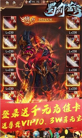 蜀剑苍穹图3