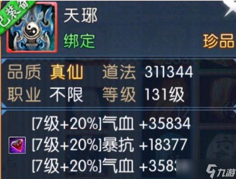 诛仙手游怎么才算珍品[图1]