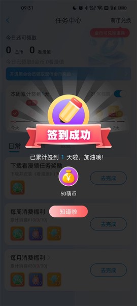 漫画台app官方下载[图9]