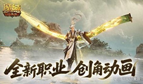 口袋魔域玩什么职业好