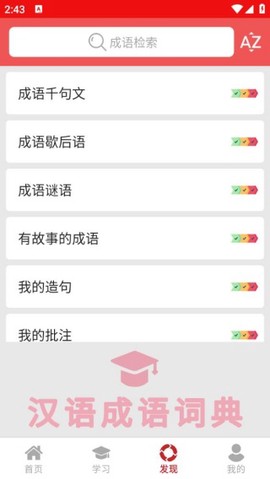 汉语成语词典[图2]
