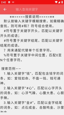 汉语成语词典图3