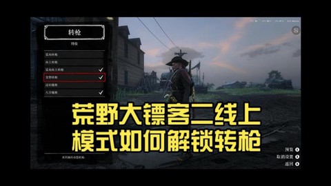 荒野大镖客如何丢枪[图2]