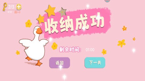 鸭鸭奇遇记图1
