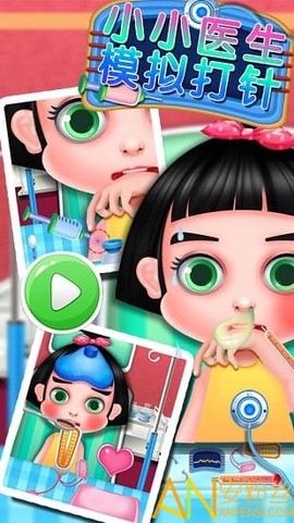 小小医生模拟打针[图1]