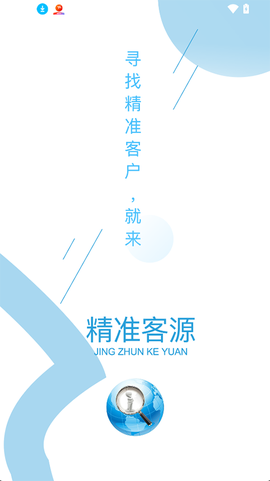 精准客源图1