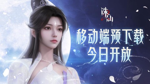梦幻诛仙手游什么时候出