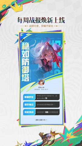 王者荣耀助手图1