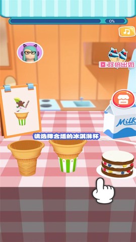 趣味冰淇淋图3