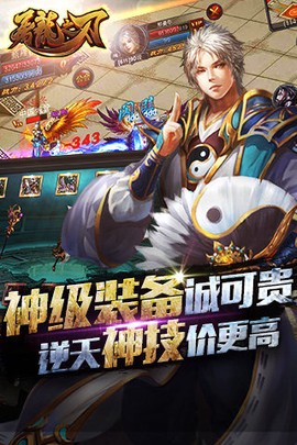 屠龙之刃图1