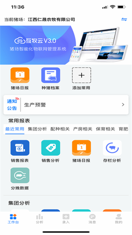 互牧云3.0[图3]