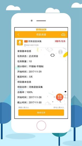 爱数众包图2