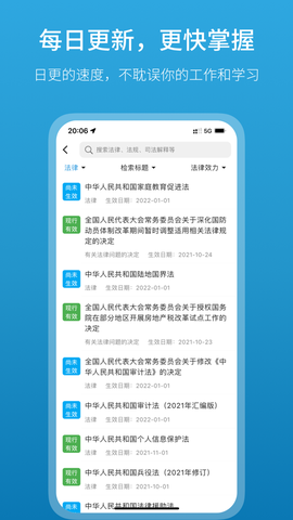 法律百宝箱图1
