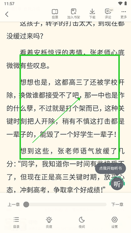 书旗小说安卓版[图2]