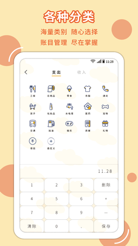 萌丫记账图2