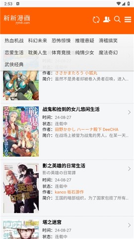 新新漫画官方版[图2]