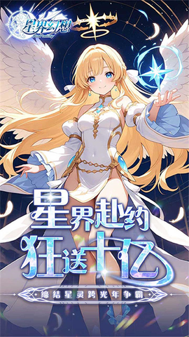 星界幻想图1