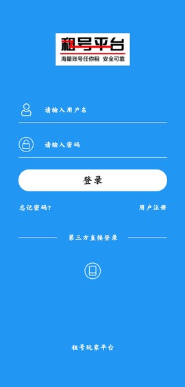 租号玩咖图1
