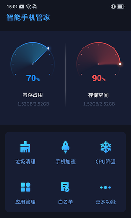 智能手机管家图3