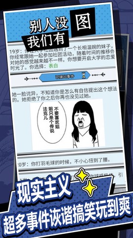 我的人生重开图2