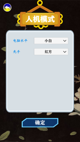 天时象棋[图3]