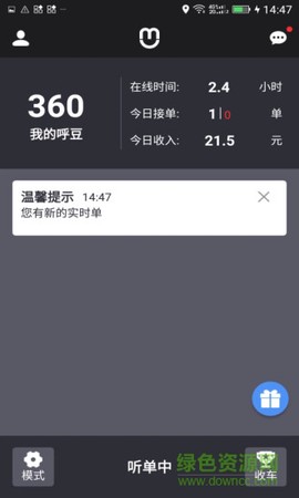 呼我出租车图3