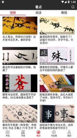 书法字帖碑帖图3
