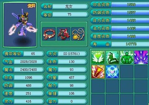 神武2魔王带什么宝宝[图2]