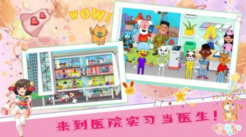 佩皮小镇医院生活图1