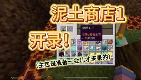 我的世界如何做商店